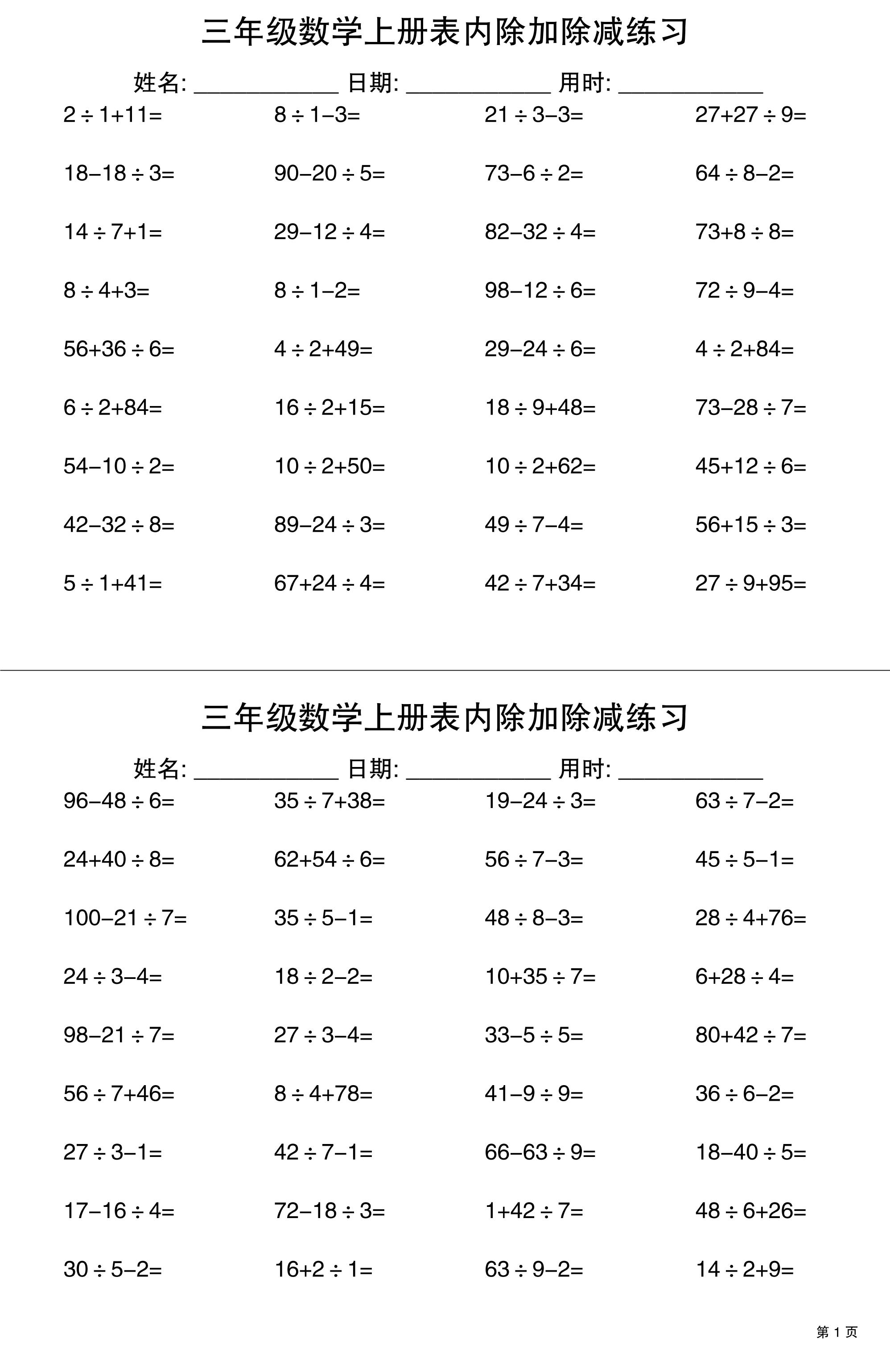 三上数学表内除加除减专项练习30天金榜学科-专注整理分享幼、小、初、高学科教资，一站式解决孩子学习资料难题，帮助孩子全方位提升成绩。金榜学科