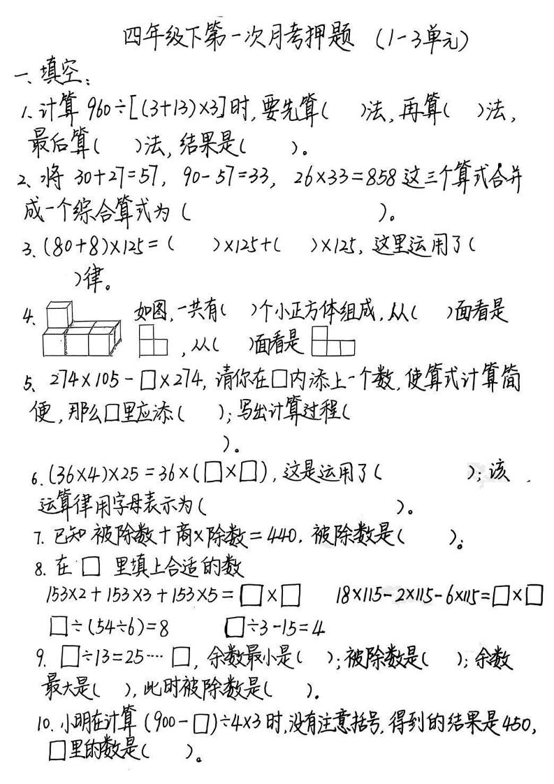 2025四年级下册《数学第一次月考押题》金榜学科-专注整理分享幼、小、初、高学科教资，一站式解决孩子学习资料难题，帮助孩子全方位提升成绩。金榜学科