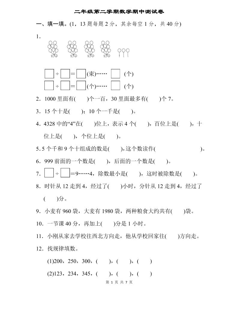 二下苏教版数学期中测试卷-3金榜学科-专注整理分享幼、小、初、高学科教资，一站式解决孩子学习资料难题，帮助孩子全方位提升成绩。金榜学科