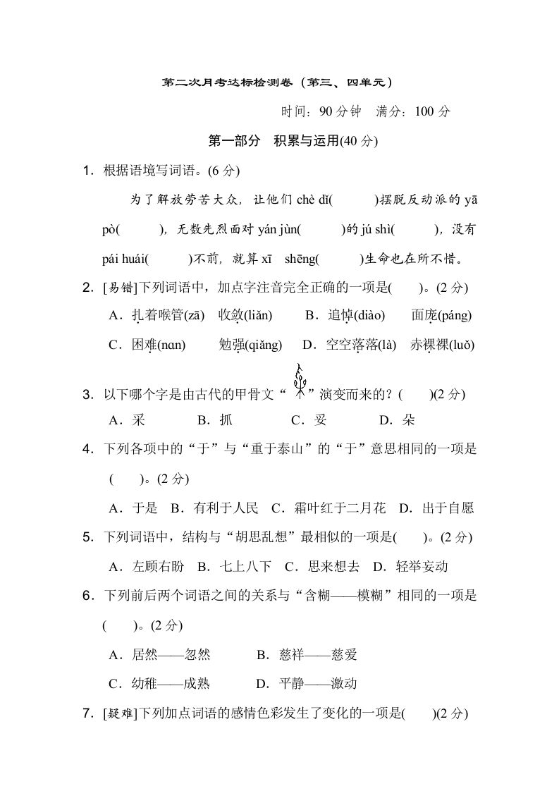 六下语文（第三、四单元）达标检测卷金榜学科-专注整理分享幼、小、初、高学科教资，一站式解决孩子学习资料难题，帮助孩子全方位提升成绩。金榜学科