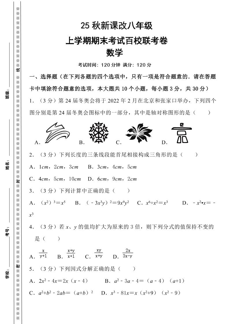 【2025秋新版】人教八上数学期末考试精准押题卷金榜学科-专注整理分享幼、小、初、高学科教资，一站式解决孩子学习资料难题，帮助孩子全方位提升成绩。金榜学科