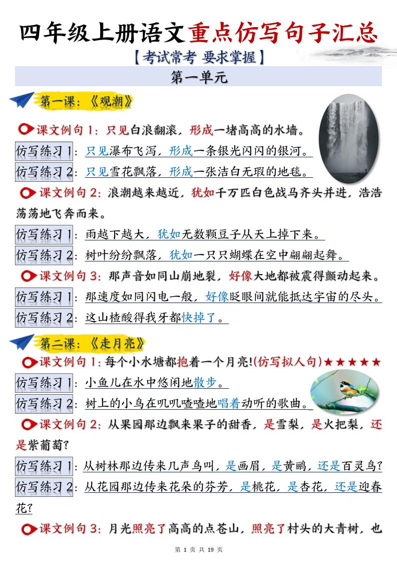 四上语文重点仿写句子汇总（19页）金榜学科-专注整理分享幼、小、初、高学科教资，一站式解决孩子学习资料难题，帮助孩子全方位提升成绩。金榜学科
