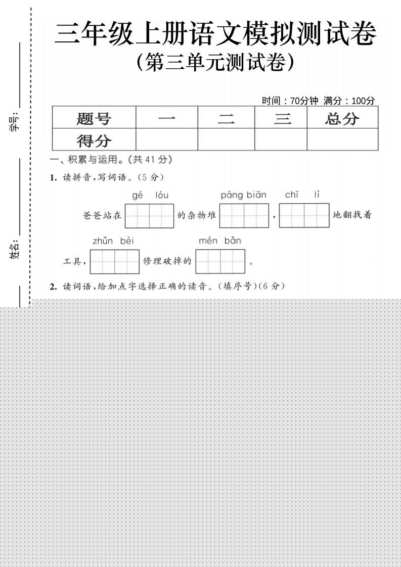 25三上语文第三单元模拟测试卷（含答案5页）金榜学科-专注整理分享幼、小、初、高学科教资，一站式解决孩子学习资料难题，帮助孩子全方位提升成绩。金榜学科