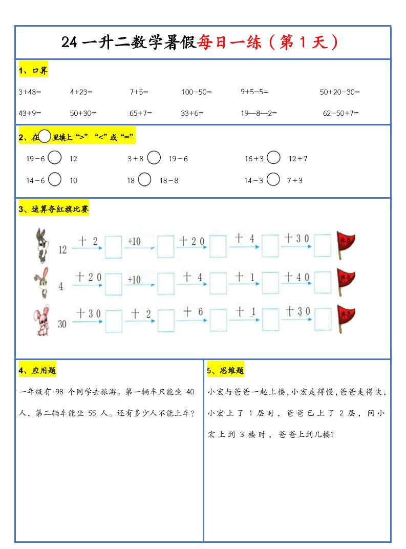 【新版】一升二暑假作业一下数学每日一练-30天金榜学科-专注整理分享幼、小、初、高学科教资，一站式解决孩子学习资料难题，帮助孩子全方位提升成绩。金榜学科