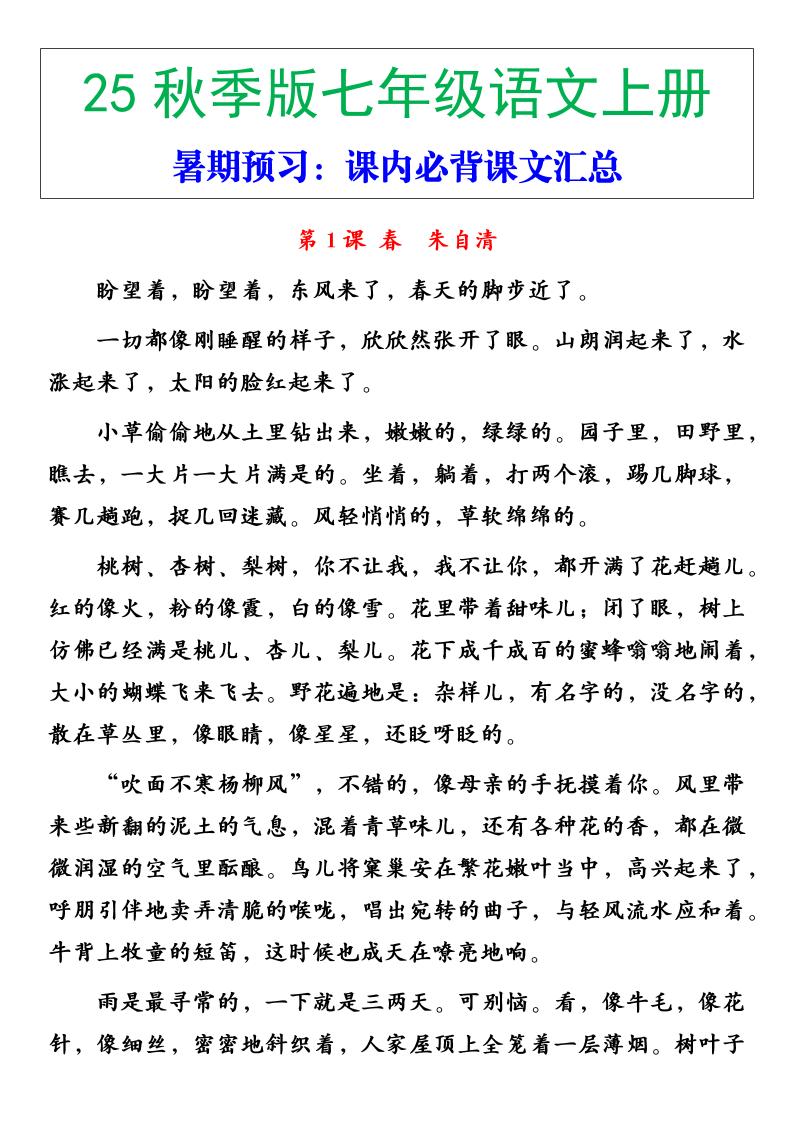 【2025秋新版】七年级语文上册必背重点内容金榜学科-专注整理分享幼、小、初、高学科教资，一站式解决孩子学习资料难题，帮助孩子全方位提升成绩。金榜学科