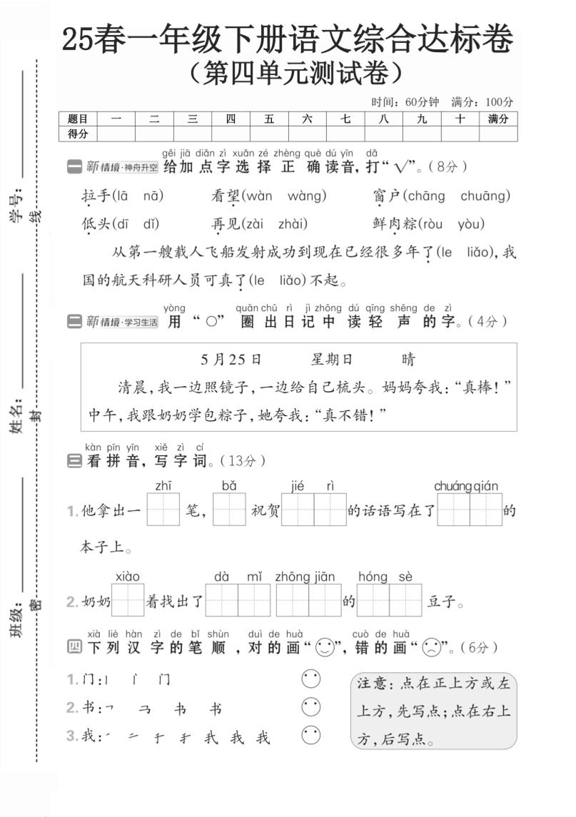 一年级语文下人教版第四单元2金榜学科-专注整理分享幼、小、初、高学科教资，一站式解决孩子学习资料难题，帮助孩子全方位提升成绩。金榜学科