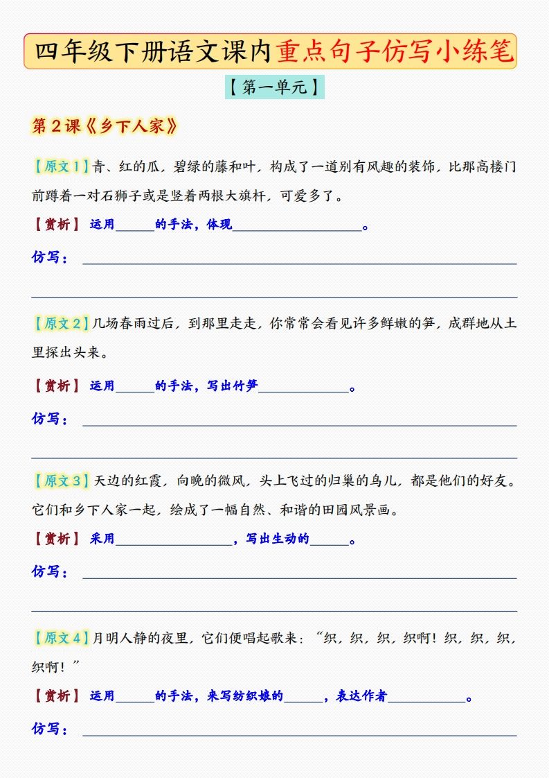 四年级下语文课后重点句子仿写-空白版金榜学科-专注整理分享幼、小、初、高学科教资，一站式解决孩子学习资料难题，帮助孩子全方位提升成绩。金榜学科