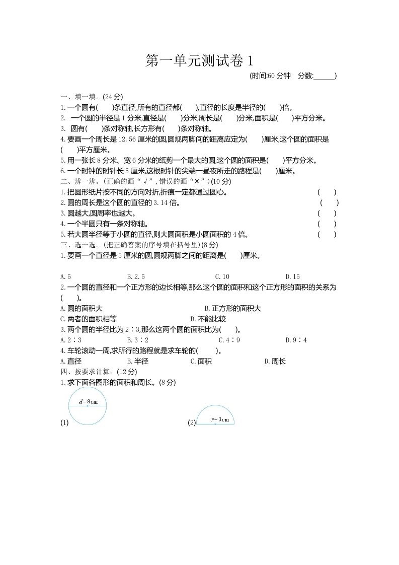 五下（54制）青岛版数学第一单元检测-1金榜学科-专注整理分享幼、小、初、高学科教资，一站式解决孩子学习资料难题，帮助孩子全方位提升成绩。金榜学科