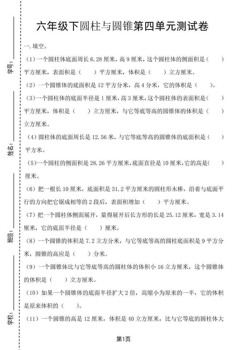 六年级下数学第四单元测试卷-2《冀教版》金榜学科-专注整理分享幼、小、初、高学科教资，一站式解决孩子学习资料难题，帮助孩子全方位提升成绩。金榜学科