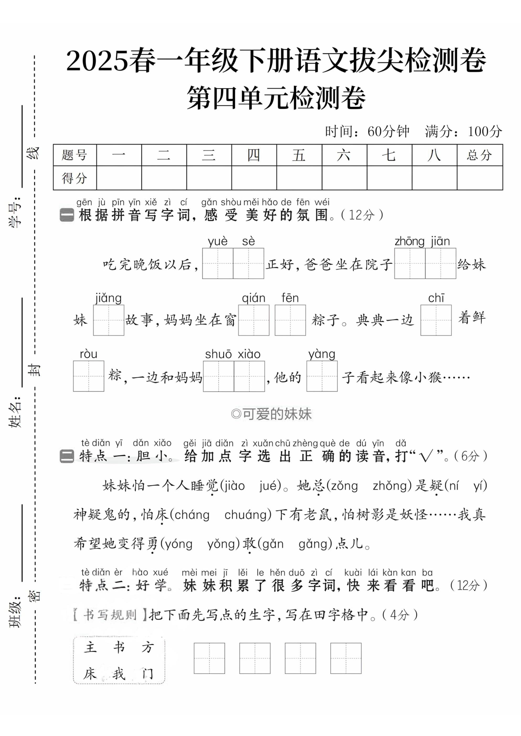 2025春一下语文第四单元拔尖检测卷-金榜学科-专注整理分享幼、小、初、高学科教资，一站式解决孩子学习资料难题，帮助孩子全方位提升成绩。金榜学科