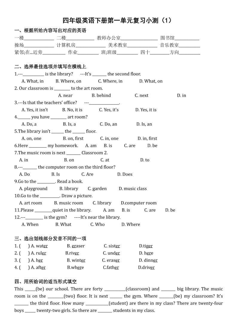 四年级下英语单元复习小测《人教版PEP版》金榜学科-专注整理分享幼、小、初、高学科教资，一站式解决孩子学习资料难题，帮助孩子全方位提升成绩。金榜学科
