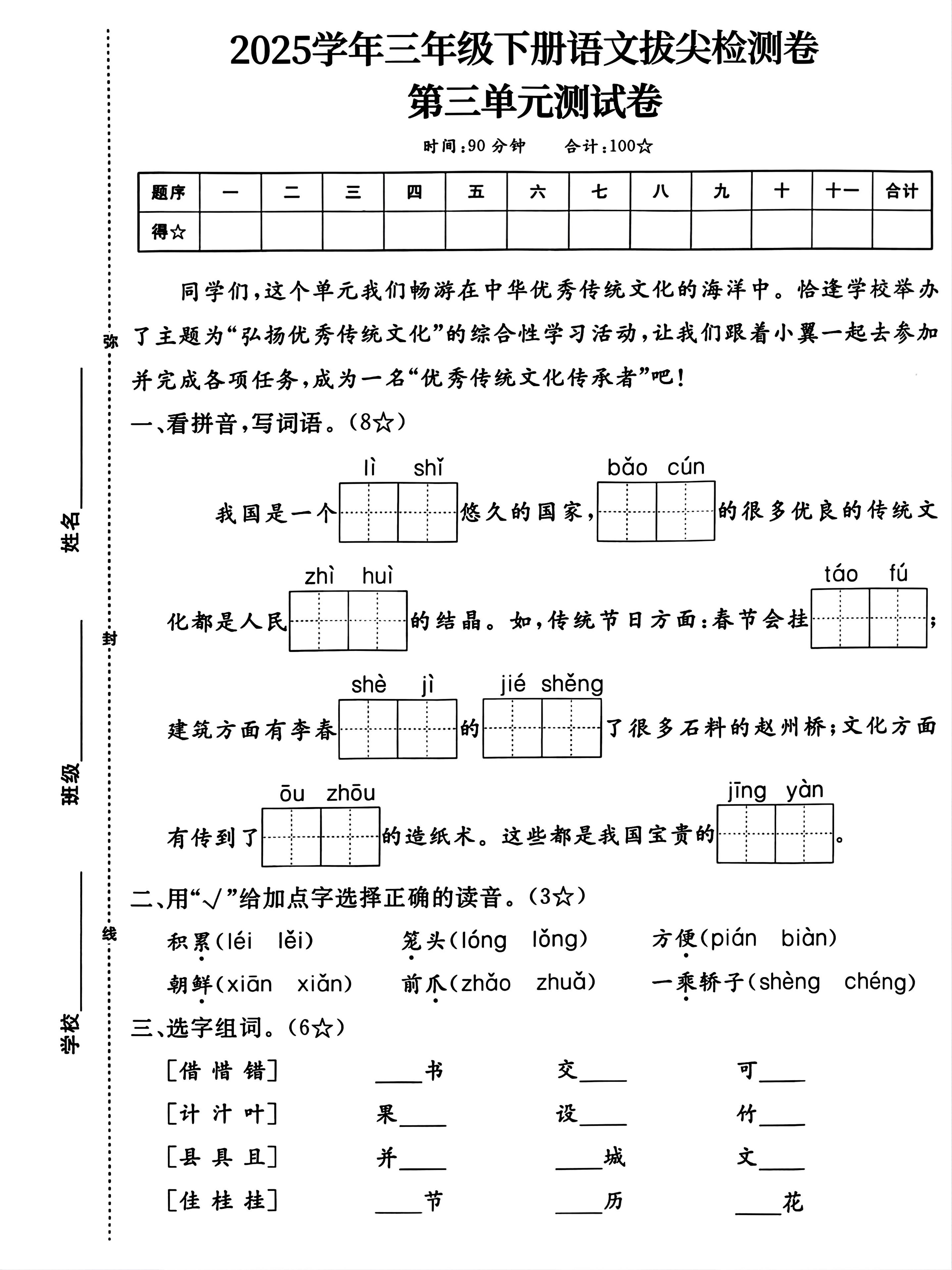 25学年三下语文第三单元拔尖测试卷（4页）金榜学科-专注整理分享幼、小、初、高学科教资，一站式解决孩子学习资料难题，帮助孩子全方位提升成绩。金榜学科