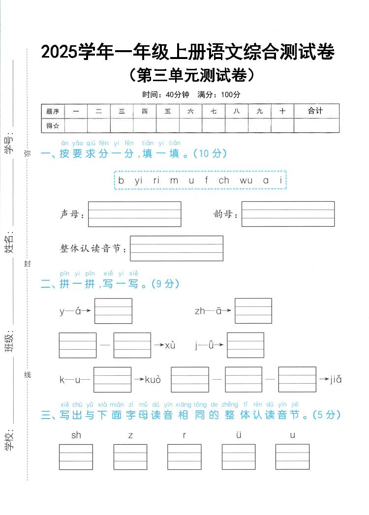 25学年一上语文第三单元综合测试卷（含答案5页）金榜学科-专注整理分享幼、小、初、高学科教资，一站式解决孩子学习资料难题，帮助孩子全方位提升成绩。金榜学科