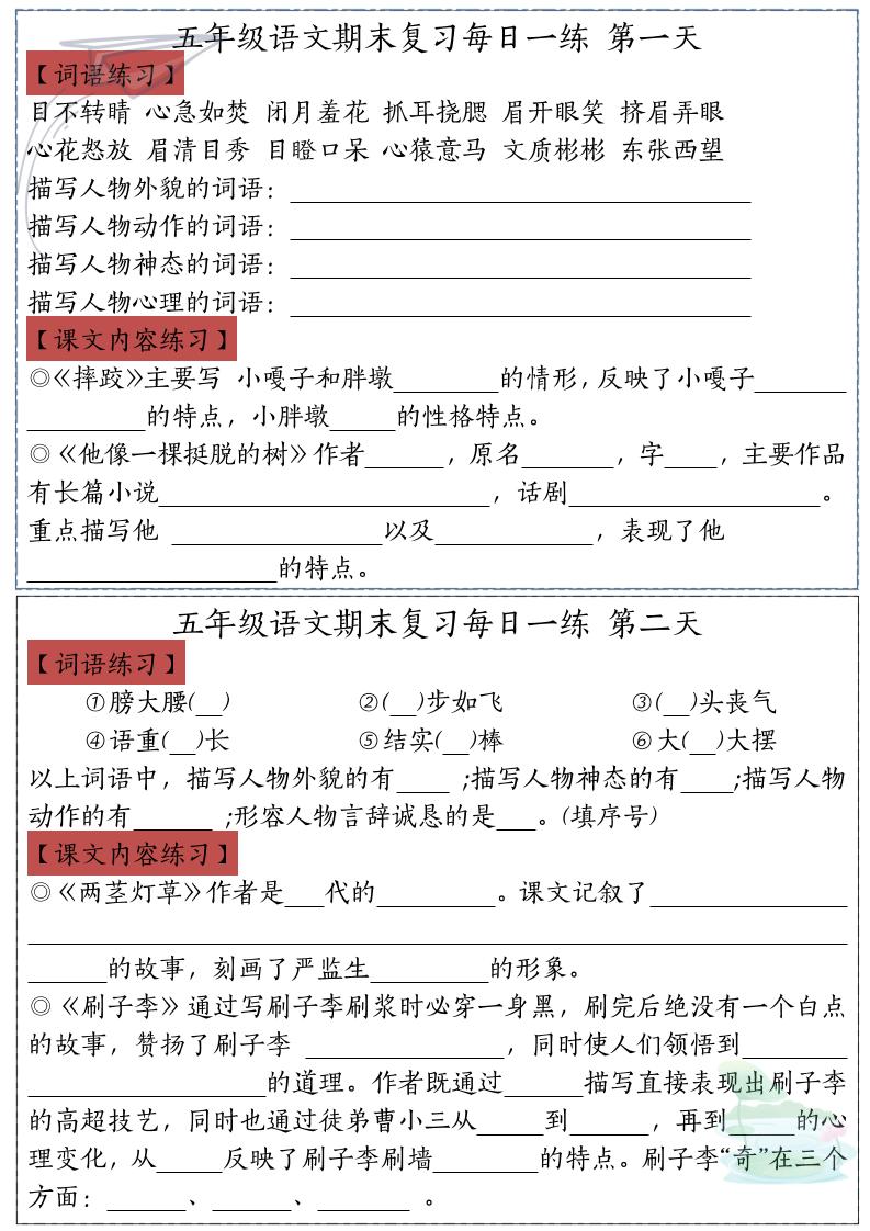五下语文期末复习每日一练金榜学科-专注整理分享幼、小、初、高学科教资，一站式解决孩子学习资料难题，帮助孩子全方位提升成绩。金榜学科