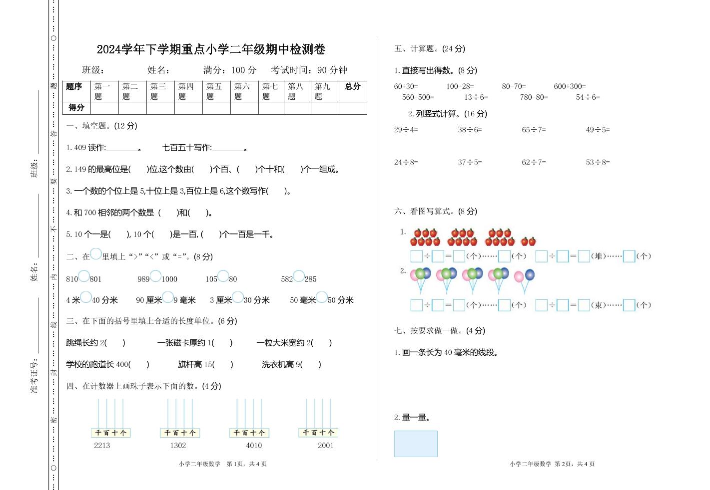 二下苏教版数学期中考试试卷-3金榜学科-专注整理分享幼、小、初、高学科教资，一站式解决孩子学习资料难题，帮助孩子全方位提升成绩。金榜学科