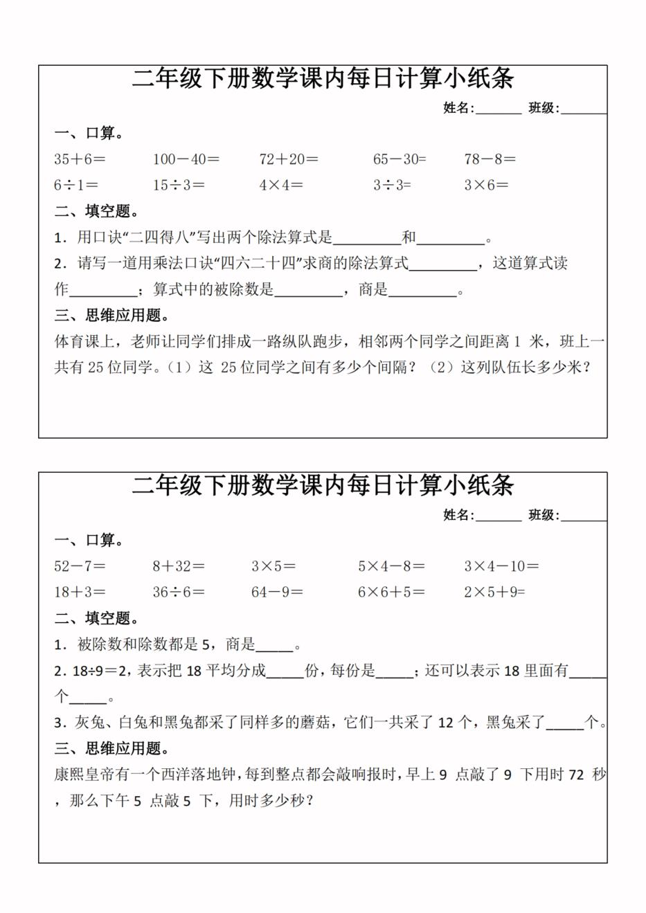 二年级下册数学课内每日计算小纸条-高清无水印完整版本金榜学科-专注整理分享幼、小、初、高学科教资，一站式解决孩子学习资料难题，帮助孩子全方位提升成绩。金榜学科