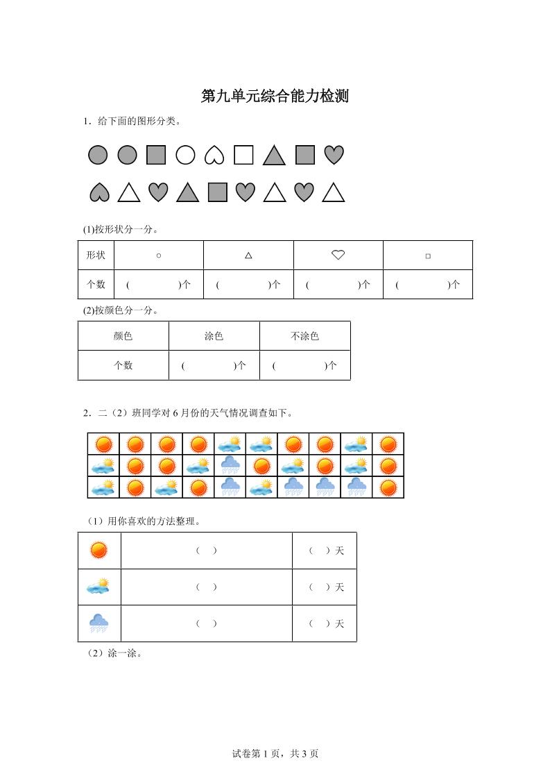 青岛63版数学二年级下册第九单元《我是体育小明星——数据的收集与整理（一）》单元测试卷金榜学科-专注整理分享幼、小、初、高学科教资，一站式解决孩子学习资料难题，帮助孩子全方位提升成绩。金榜学科