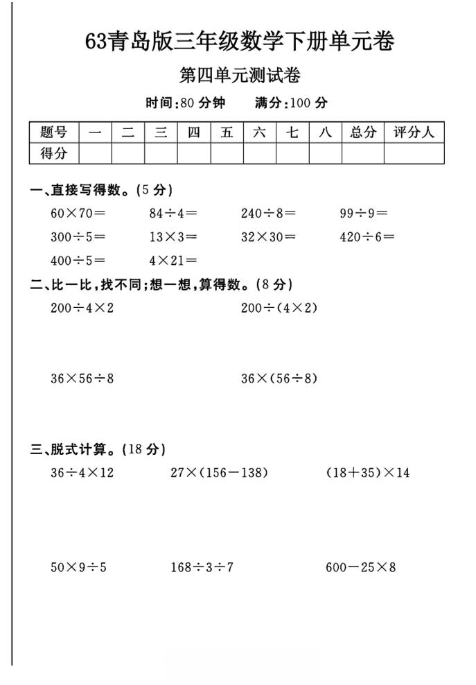 三年级下数学第四单元测试卷-1《青岛63版》金榜学科-专注整理分享幼、小、初、高学科教资，一站式解决孩子学习资料难题，帮助孩子全方位提升成绩。金榜学科