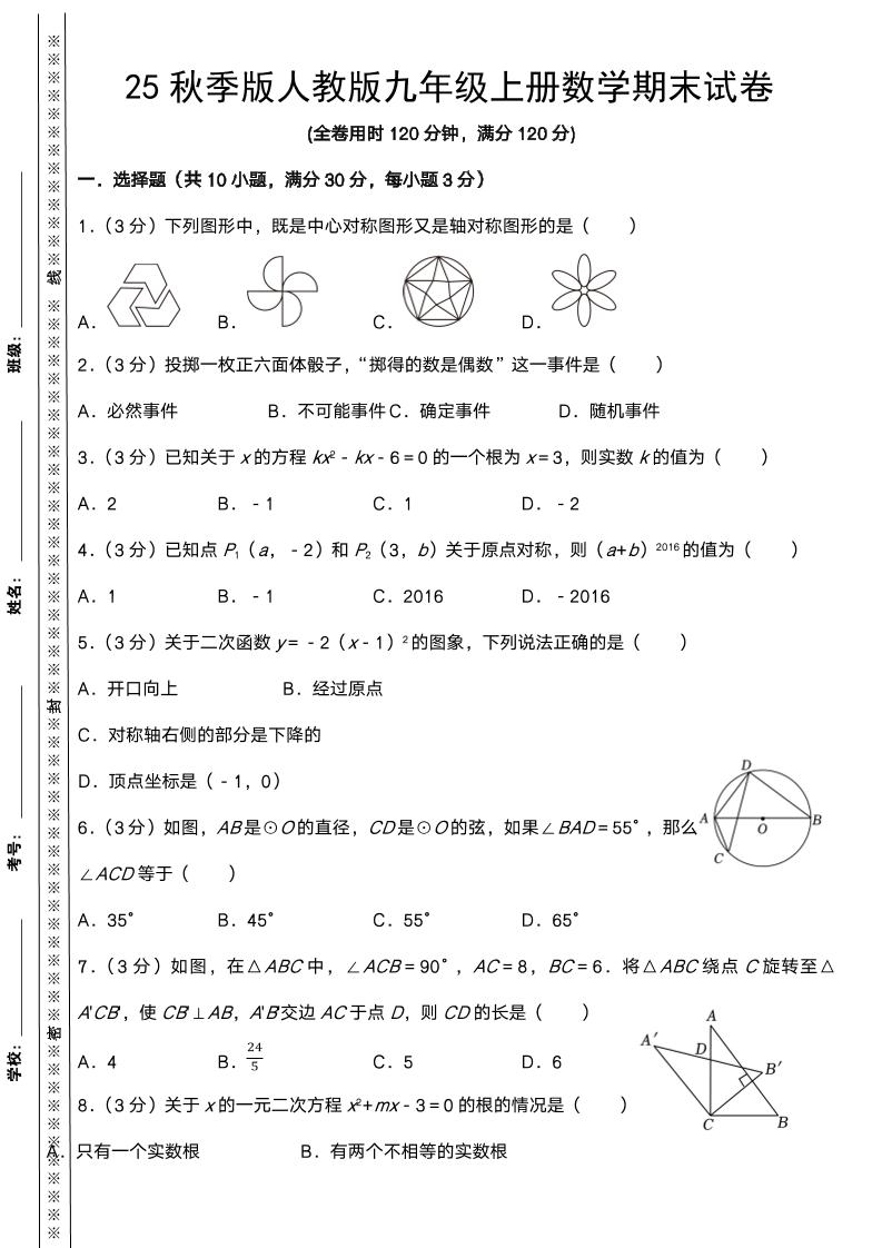 【2025秋新版】人教版九年级上册数学期末试卷金榜学科-专注整理分享幼、小、初、高学科教资，一站式解决孩子学习资料难题，帮助孩子全方位提升成绩。金榜学科