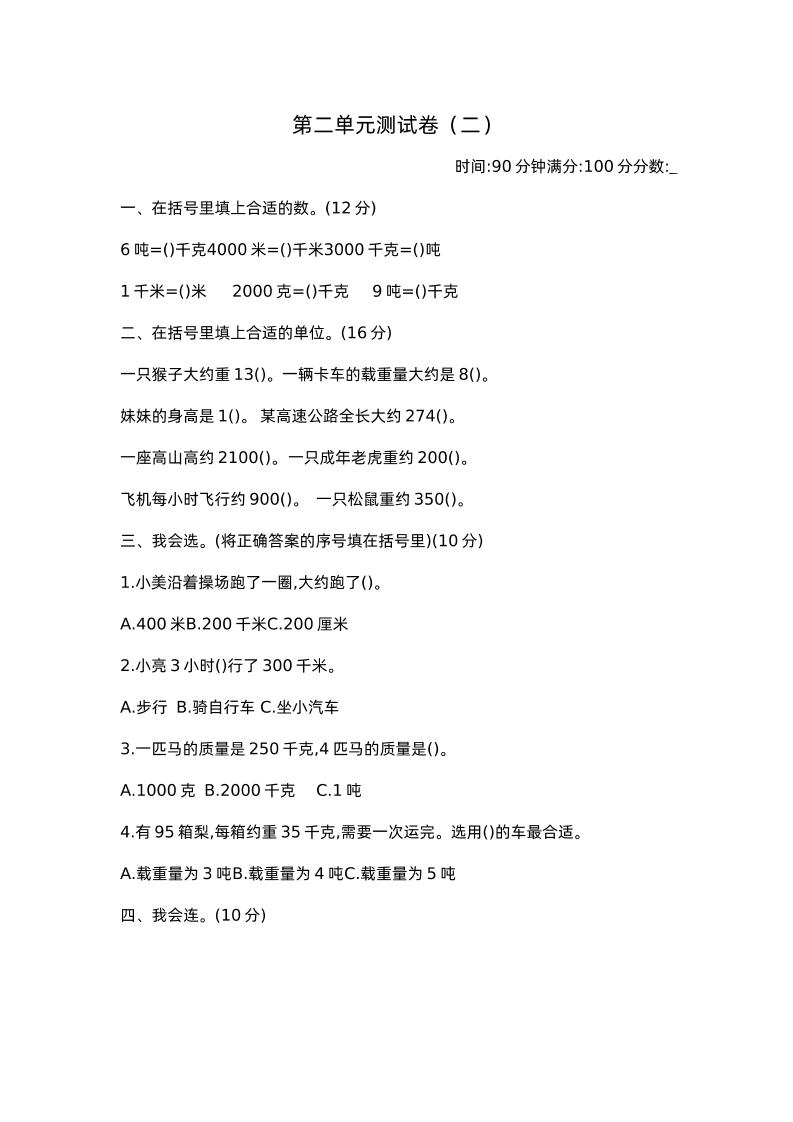 三下苏教版数学第二单元检测卷-2金榜学科-专注整理分享幼、小、初、高学科教资，一站式解决孩子学习资料难题，帮助孩子全方位提升成绩。金榜学科