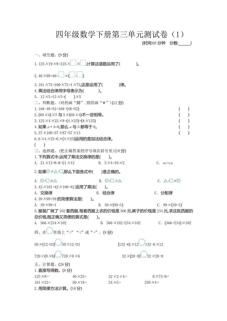 四下青岛版63数学第三单元测试卷-1金榜学科-专注整理分享幼、小、初、高学科教资，一站式解决孩子学习资料难题，帮助孩子全方位提升成绩。金榜学科