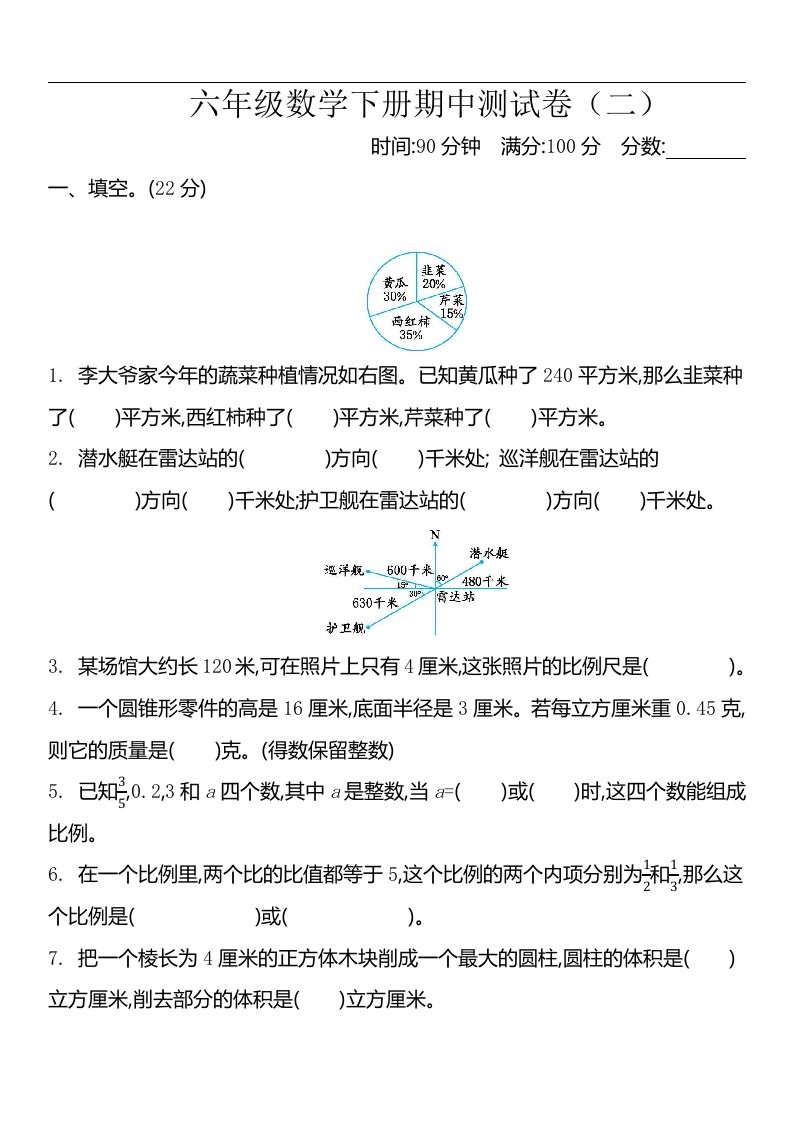 六下苏教版数学期中测试卷-2金榜学科-专注整理分享幼、小、初、高学科教资，一站式解决孩子学习资料难题，帮助孩子全方位提升成绩。金榜学科
