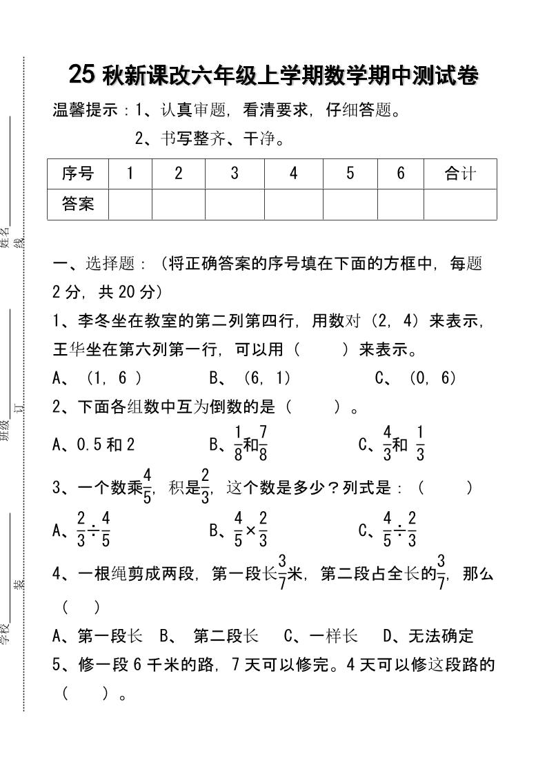 【2025秋新版】六年级上学期数学期中测试卷金榜学科-专注整理分享幼、小、初、高学科教资，一站式解决孩子学习资料难题，帮助孩子全方位提升成绩。金榜学科