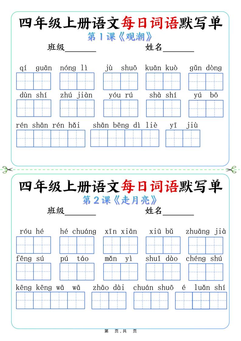 四上语文每日词语默写单（含答案9页）金榜学科-专注整理分享幼、小、初、高学科教资，一站式解决孩子学习资料难题，帮助孩子全方位提升成绩。金榜学科