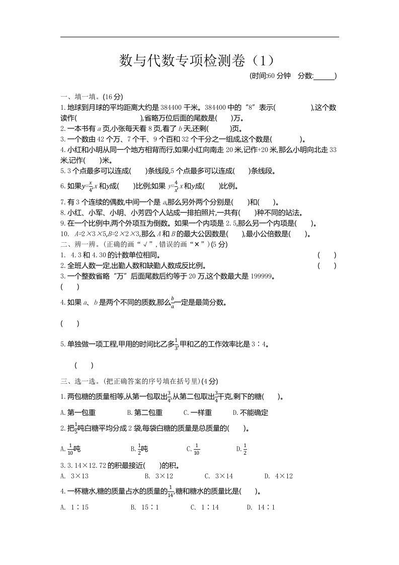 六下青岛63版数学期末数与代数专项检测卷（1）金榜学科-专注整理分享幼、小、初、高学科教资，一站式解决孩子学习资料难题，帮助孩子全方位提升成绩。金榜学科