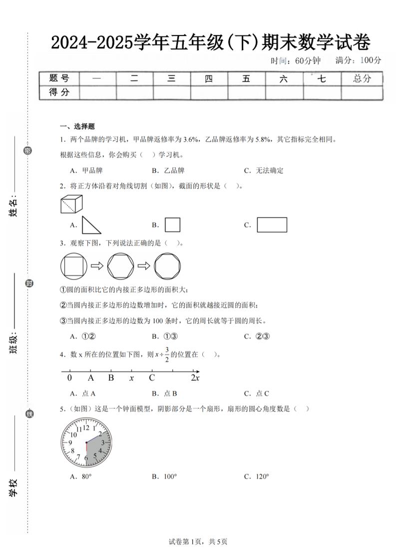 24-25五下青岛63版数学期末试卷五（含答案18页）金榜学科-专注整理分享幼、小、初、高学科教资，一站式解决孩子学习资料难题，帮助孩子全方位提升成绩。金榜学科
