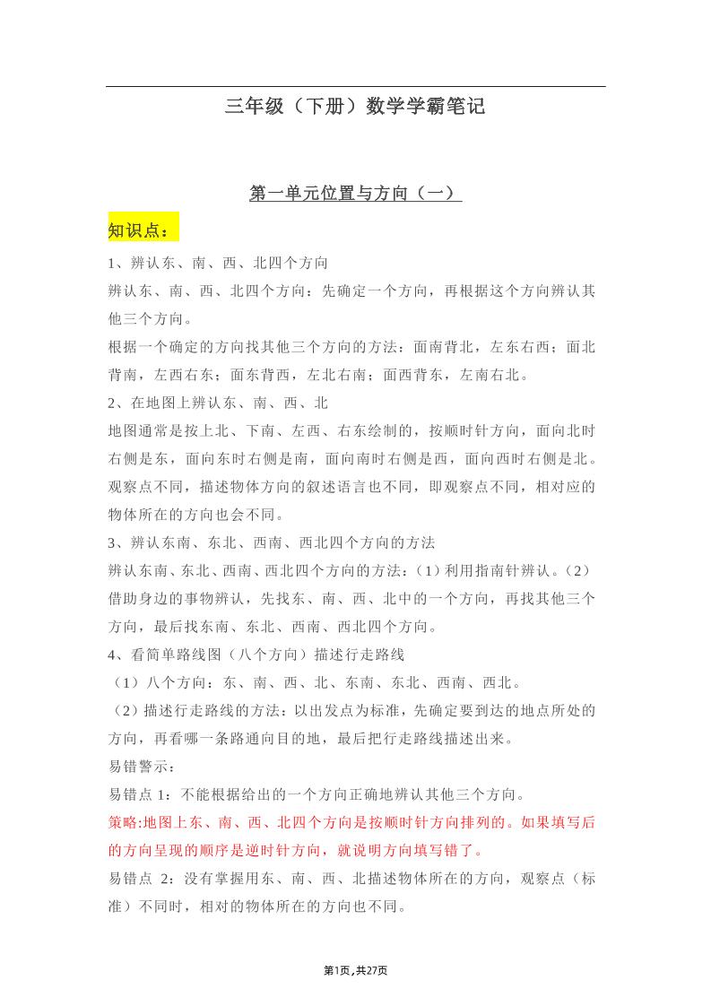 三年级下册：数学学霸笔记金榜学科-专注整理分享幼、小、初、高学科教资，一站式解决孩子学习资料难题，帮助孩子全方位提升成绩。金榜学科
