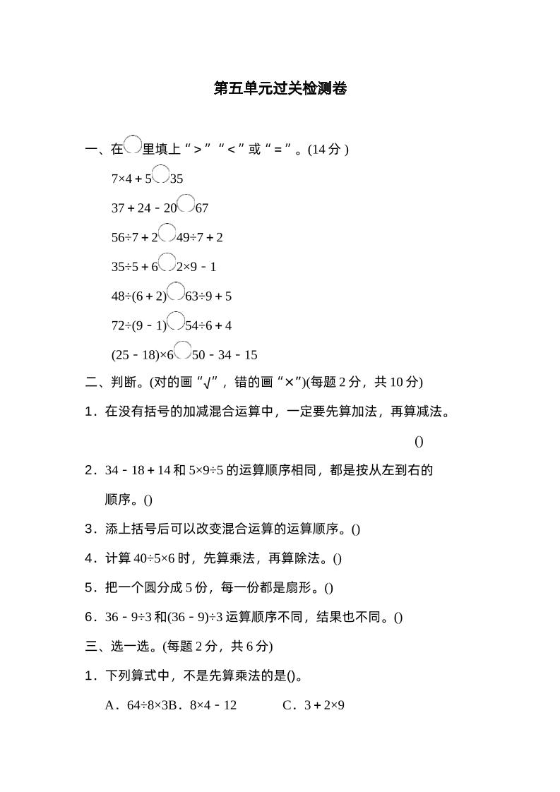 二下数学人教第五单元过关检测卷金榜学科-专注整理分享幼、小、初、高学科教资，一站式解决孩子学习资料难题，帮助孩子全方位提升成绩。金榜学科