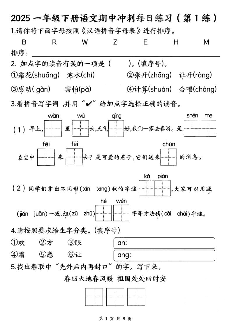 25一下语文期中冲刺每日练习8天（8页）金榜学科-专注整理分享幼、小、初、高学科教资，一站式解决孩子学习资料难题，帮助孩子全方位提升成绩。金榜学科