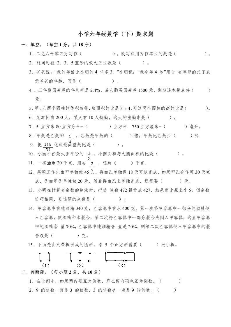 西师版小学六年级数学下期末测试题及答案(4)金榜学科-专注整理分享幼、小、初、高学科教资，一站式解决孩子学习资料难题，帮助孩子全方位提升成绩。金榜学科