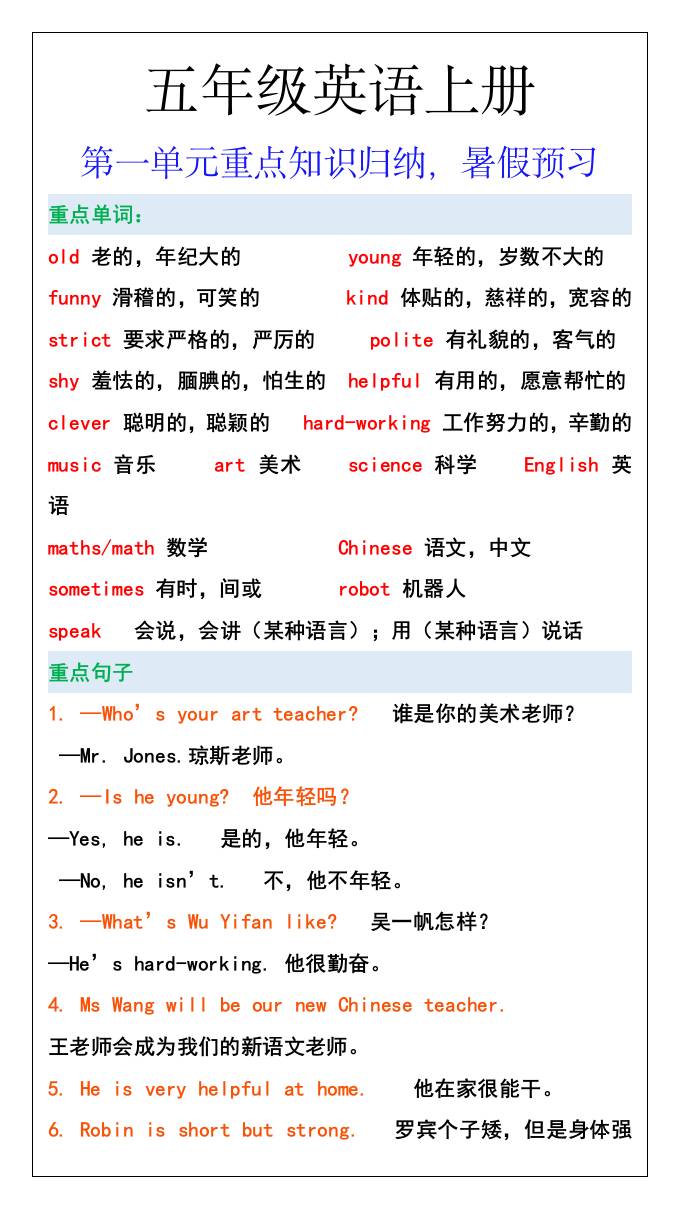 五年级英语上册第一单元重点知识归纳，暑假预习金榜学科-专注整理分享幼、小、初、高学科教资，一站式解决孩子学习资料难题，帮助孩子全方位提升成绩。金榜学科