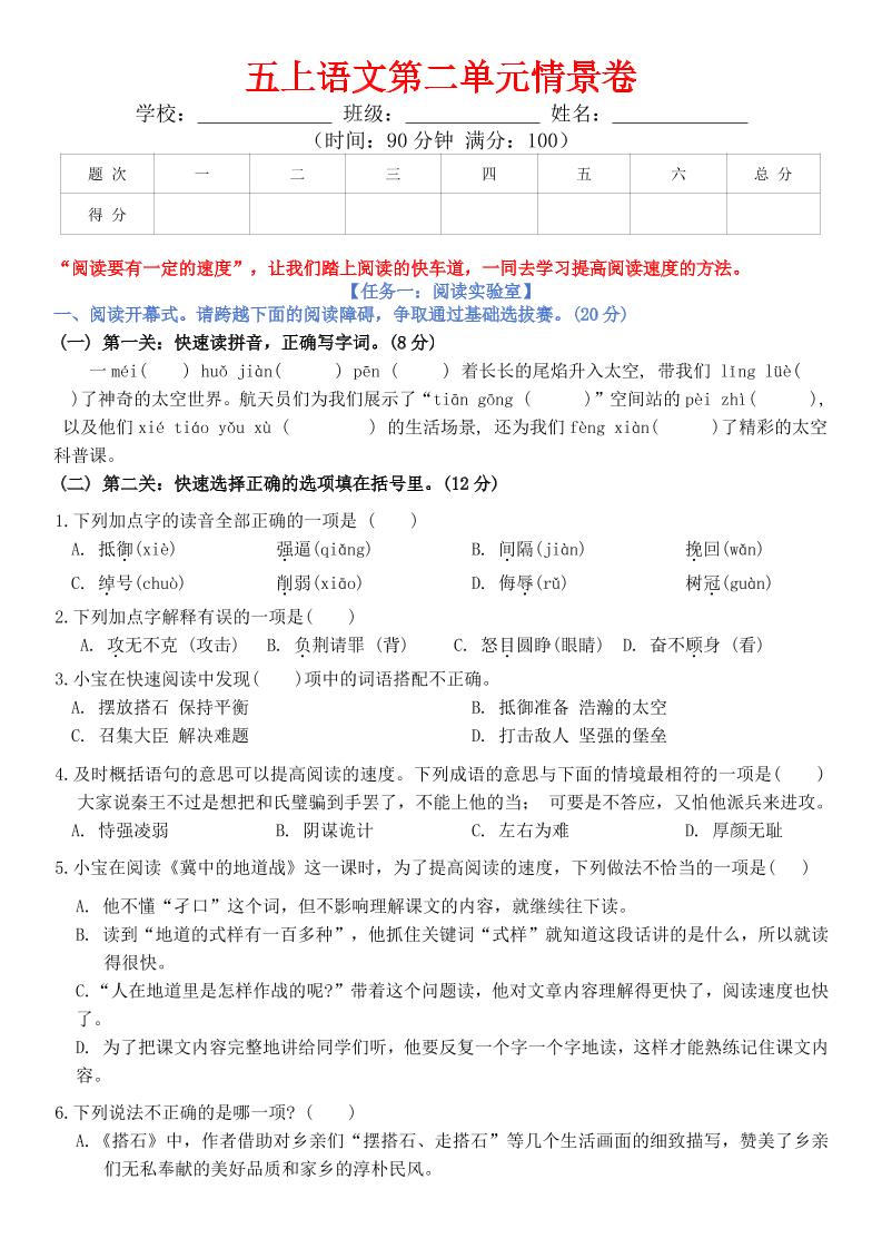 五上语文第二单元情景卷+答案8页金榜学科-专注整理分享幼、小、初、高学科教资，一站式解决孩子学习资料难题，帮助孩子全方位提升成绩。金榜学科