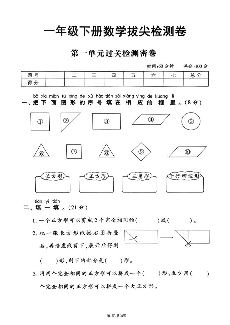 2025年春一下数学1-6单元拔尖卷（人教版含答案）26页金榜学科-专注整理分享幼、小、初、高学科教资，一站式解决孩子学习资料难题，帮助孩子全方位提升成绩。金榜学科