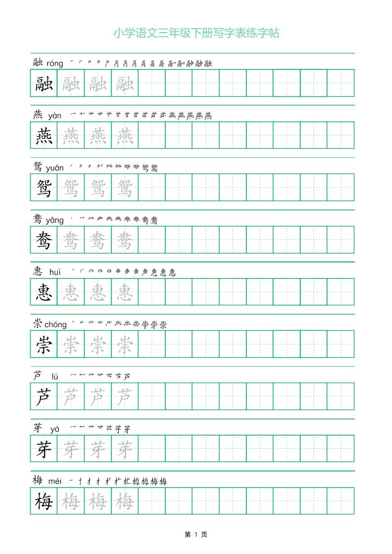 三年级下册语文写字表练字帖（一字三描红）28页金榜学科-专注整理分享幼、小、初、高学科教资，一站式解决孩子学习资料难题，帮助孩子全方位提升成绩。金榜学科