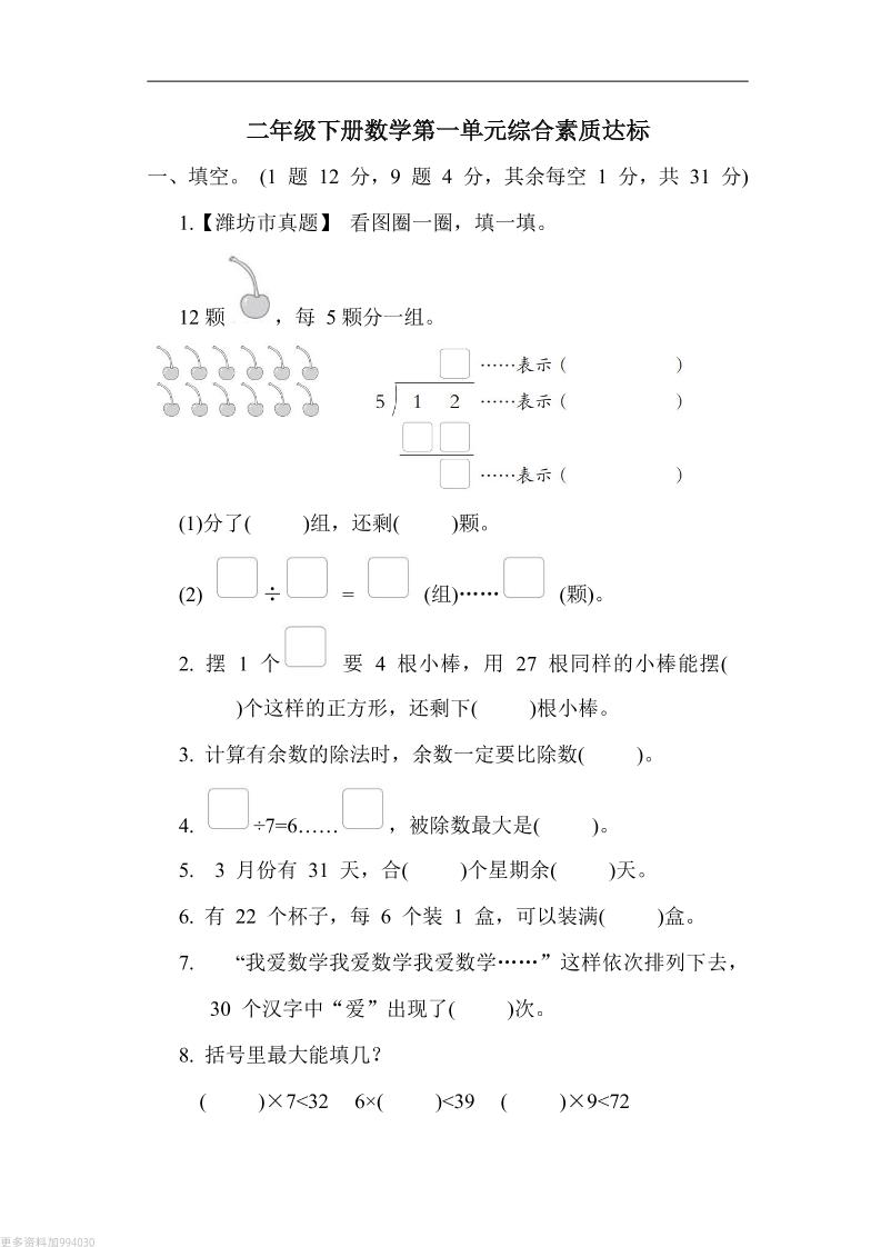 二年级下册数学第一单元测试卷（青岛63制）含答案金榜学科-专注整理分享幼、小、初、高学科教资，一站式解决孩子学习资料难题，帮助孩子全方位提升成绩。金榜学科