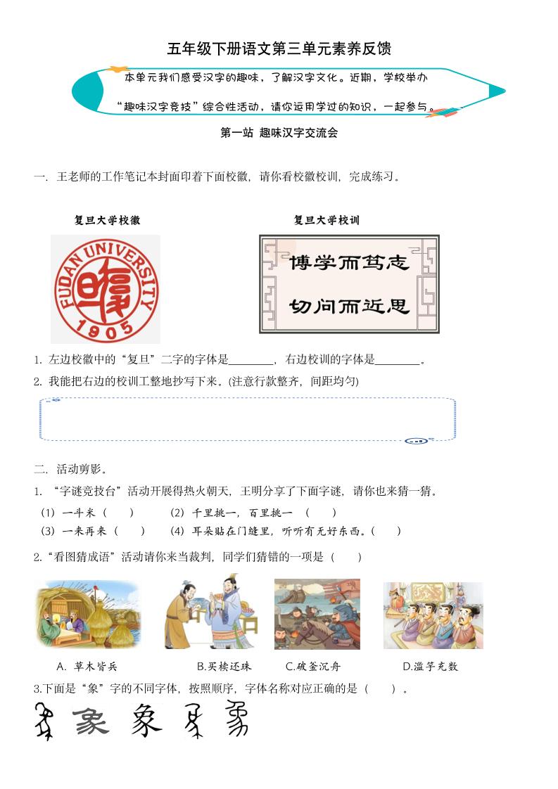 【第三单元核心素养】五下语文金榜学科-专注整理分享幼、小、初、高学科教资，一站式解决孩子学习资料难题，帮助孩子全方位提升成绩。金榜学科