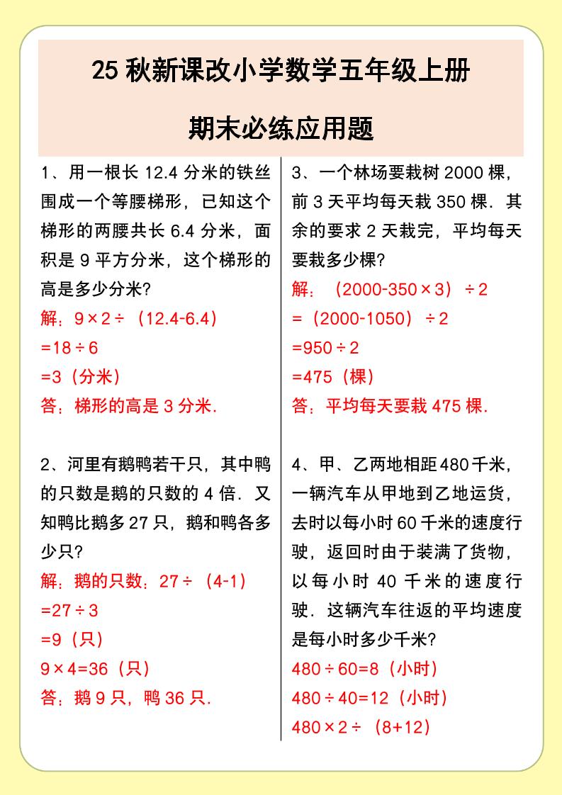 【2025秋新版】小学数学五年级上册期末必练应用题金榜学科-专注整理分享幼、小、初、高学科教资，一站式解决孩子学习资料难题，帮助孩子全方位提升成绩。金榜学科