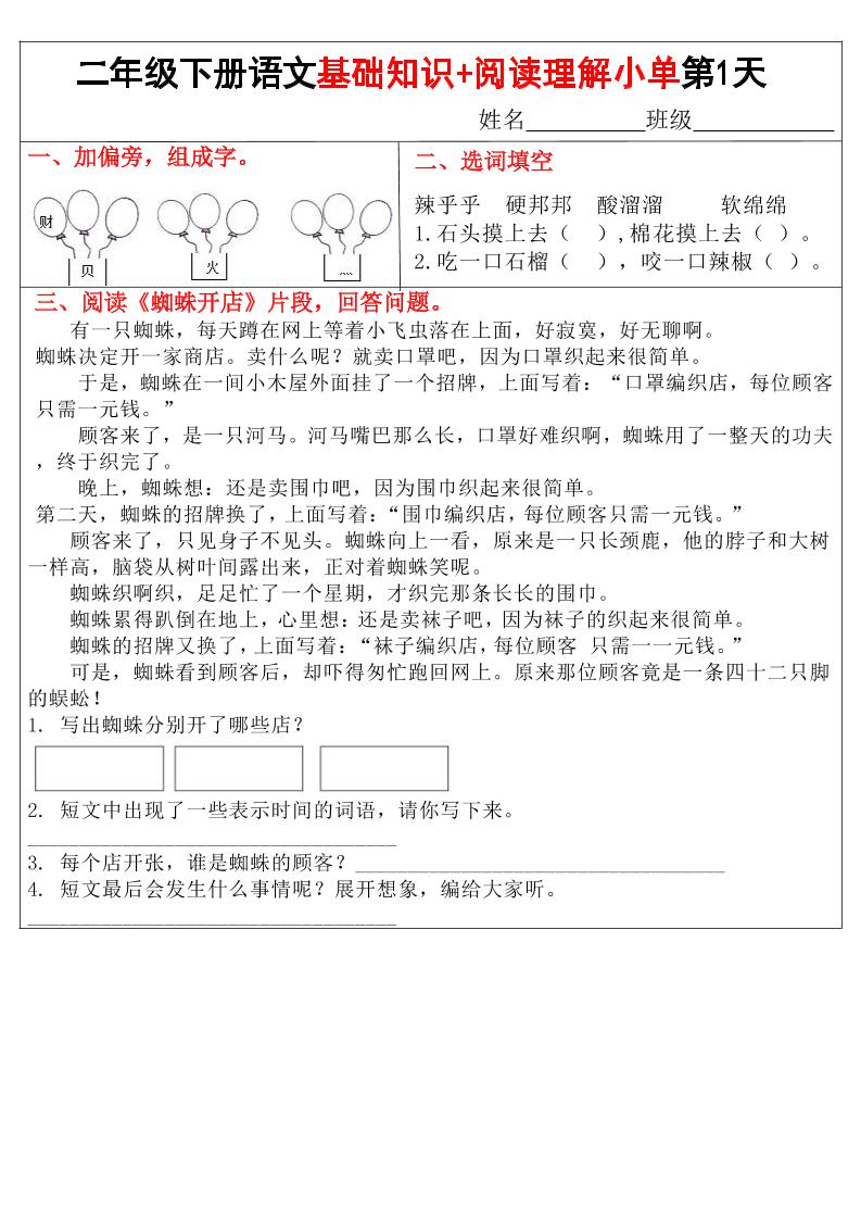 二年级下语文【基础知识+阅读理解小练单】金榜学科-专注整理分享幼、小、初、高学科教资，一站式解决孩子学习资料难题，帮助孩子全方位提升成绩。金榜学科