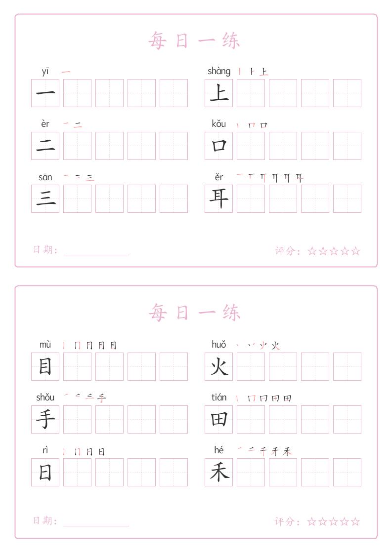 25秋一年级上册语文写字表每日一练字帖（5字版）9页金榜学科-专注整理分享幼、小、初、高学科教资，一站式解决孩子学习资料难题，帮助孩子全方位提升成绩。金榜学科