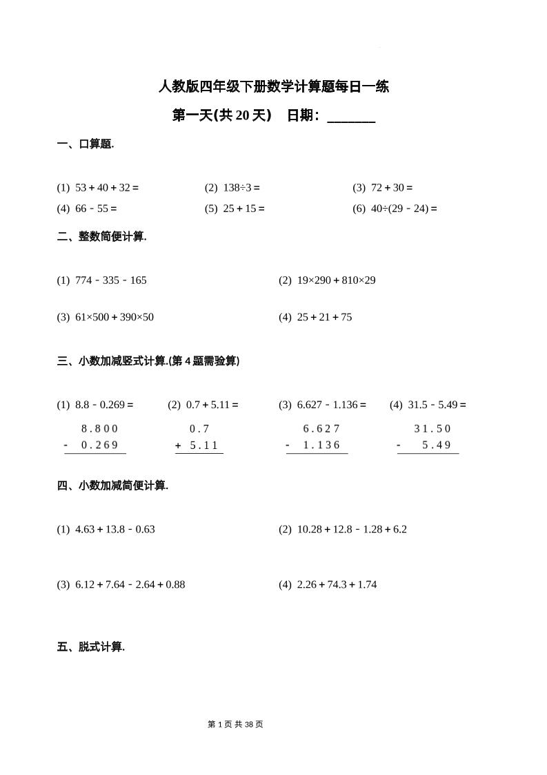 人教四下数学-计算题每日一练金榜学科-专注整理分享幼、小、初、高学科教资，一站式解决孩子学习资料难题，帮助孩子全方位提升成绩。金榜学科