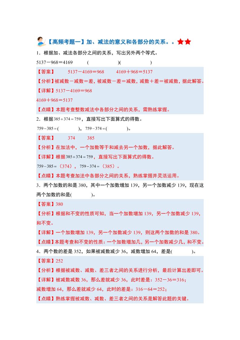 四下人教版数学【期末全册高频易错题-答案】金榜学科-专注整理分享幼、小、初、高学科教资，一站式解决孩子学习资料难题，帮助孩子全方位提升成绩。金榜学科