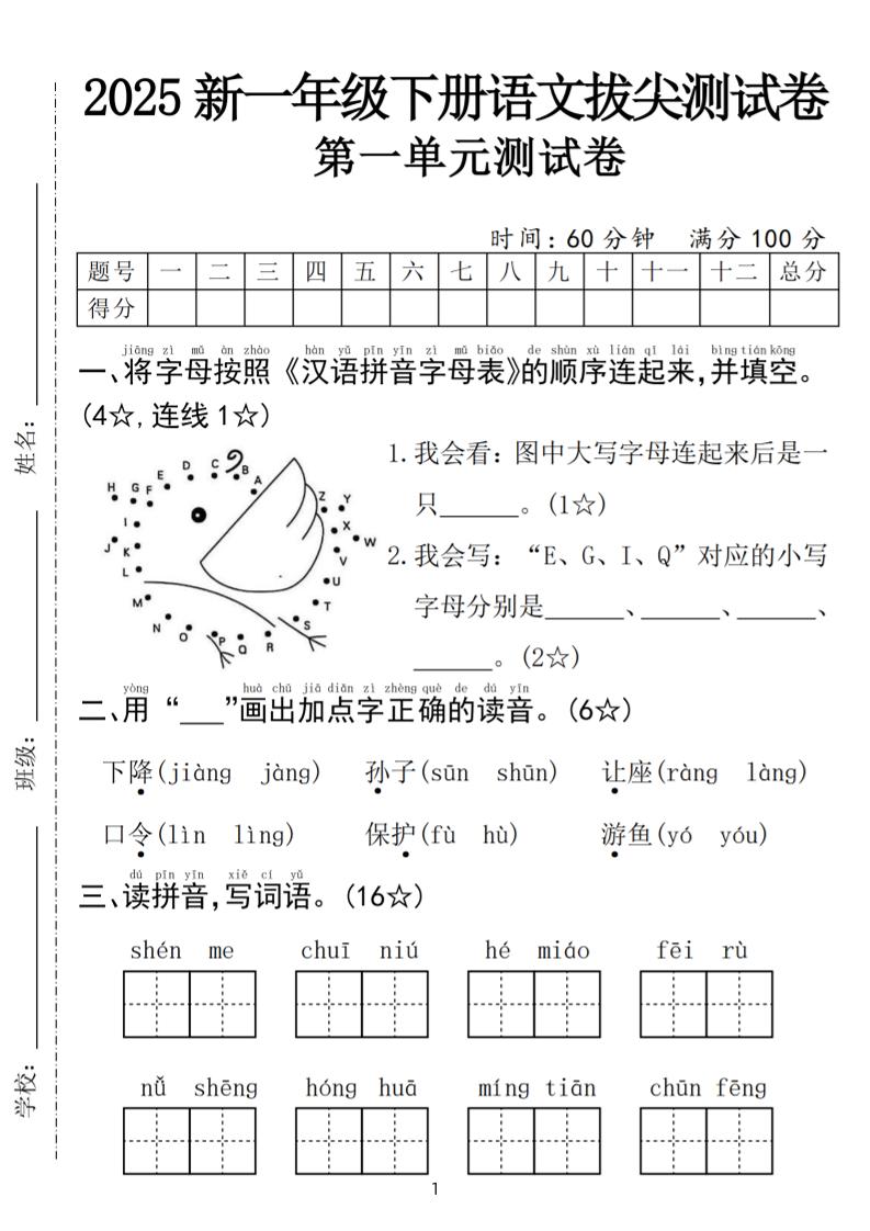 25年一下语文第一单元拔尖测试卷（含答案5页）金榜学科-专注整理分享幼、小、初、高学科教资，一站式解决孩子学习资料难题，帮助孩子全方位提升成绩。金榜学科