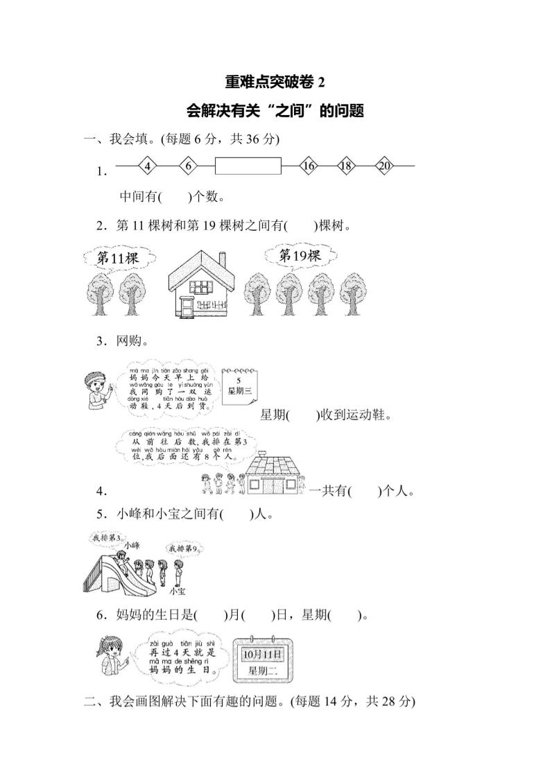 一上数学重难点突破卷2会解决有关“之间”的问题金榜学科-专注整理分享幼、小、初、高学科教资，一站式解决孩子学习资料难题，帮助孩子全方位提升成绩。金榜学科