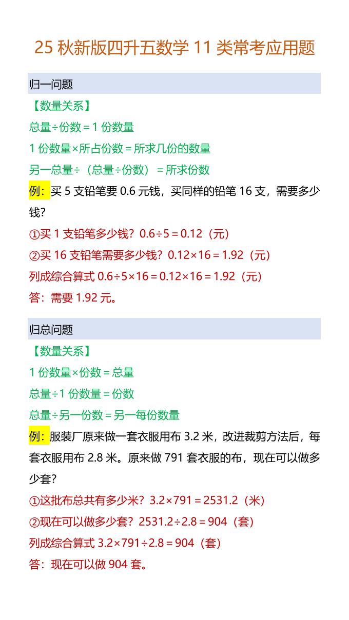 【2025秋新版】四升五数学11类常考应用题-五上数学金榜学科-专注整理分享幼、小、初、高学科教资，一站式解决孩子学习资料难题，帮助孩子全方位提升成绩。金榜学科
