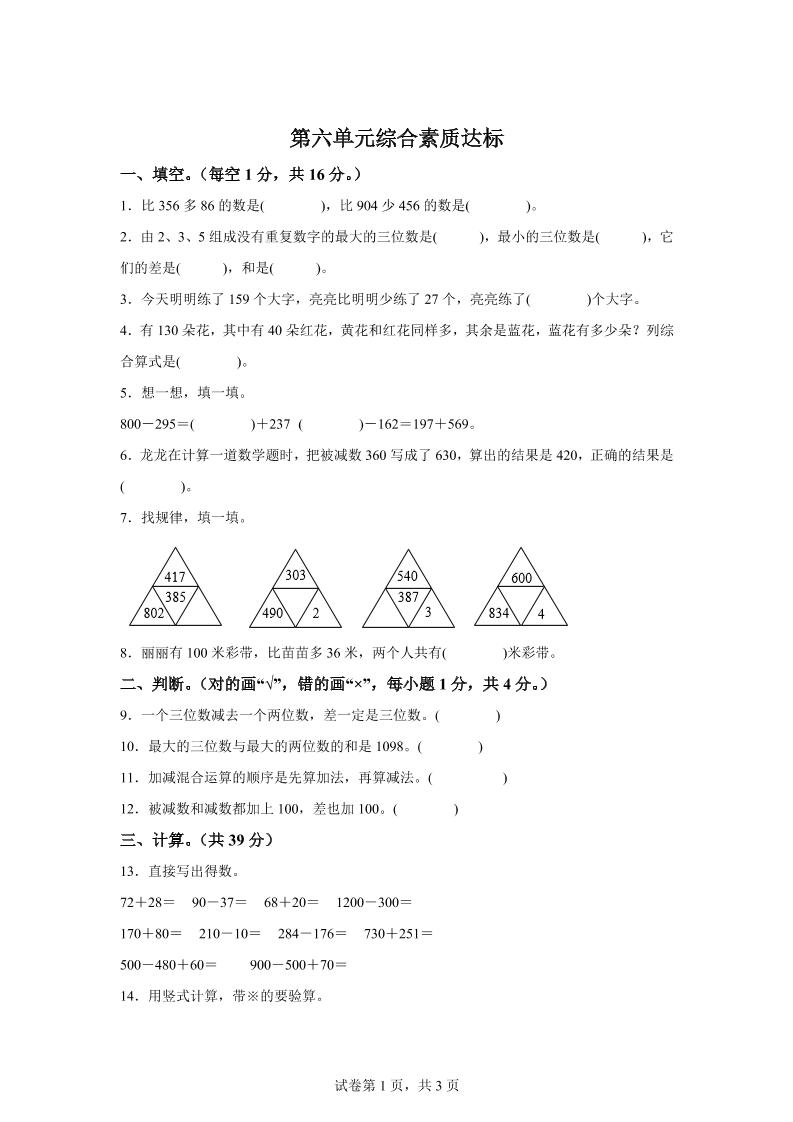 青岛63版数学二年级下册第六单元《万以内的加减法（二）》单元测试卷金榜学科-专注整理分享幼、小、初、高学科教资，一站式解决孩子学习资料难题，帮助孩子全方位提升成绩。金榜学科