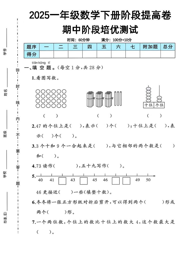 一下人教版数学期中阶段提高卷金榜学科-专注整理分享幼、小、初、高学科教资，一站式解决孩子学习资料难题，帮助孩子全方位提升成绩。金榜学科